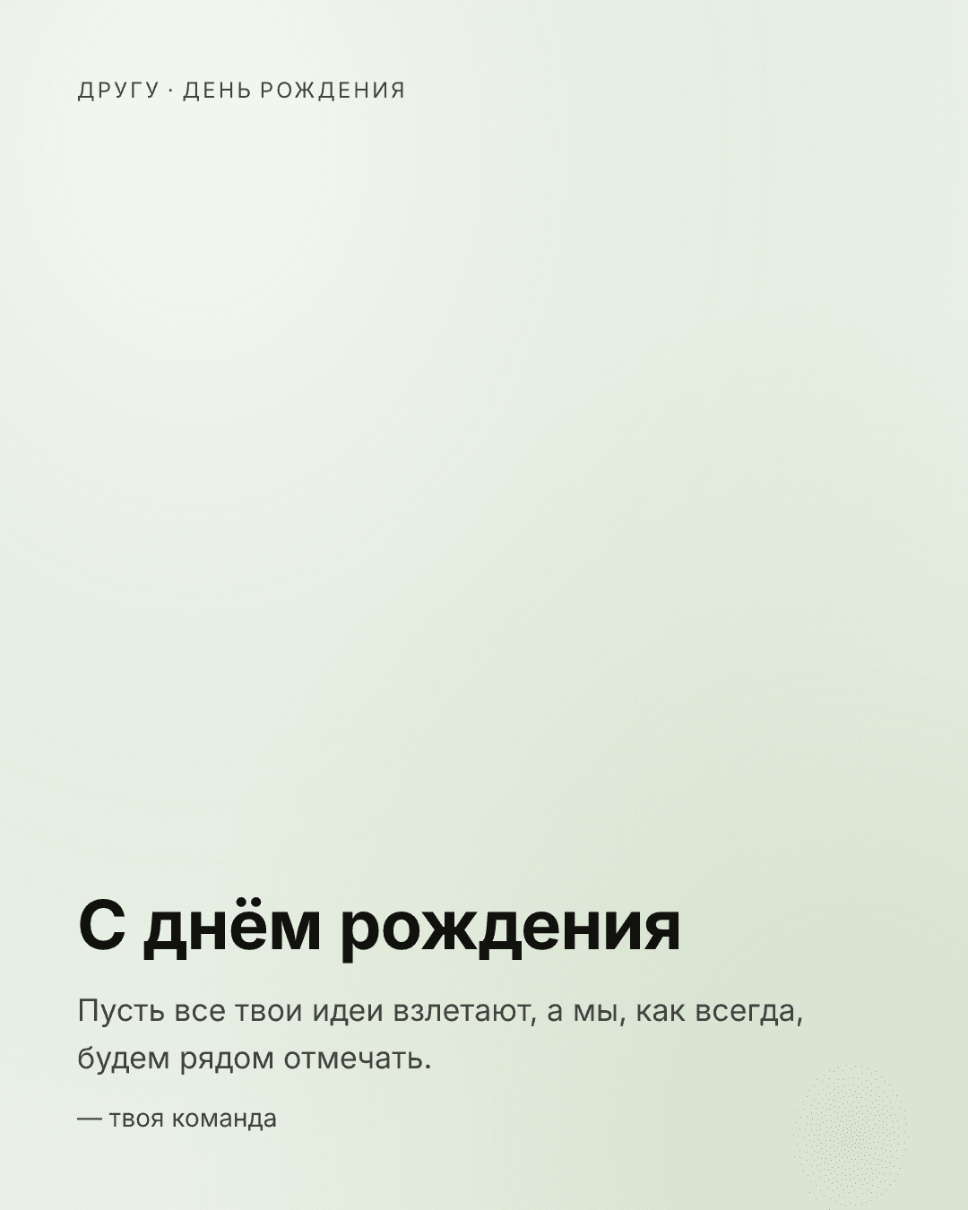 Открытка другу на день рождения